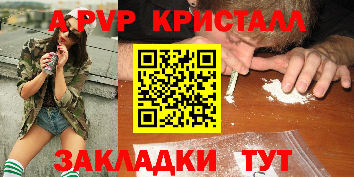 Луга  A PVP Crystall  Вход с VPN  APVP мука  А ПВП СК 