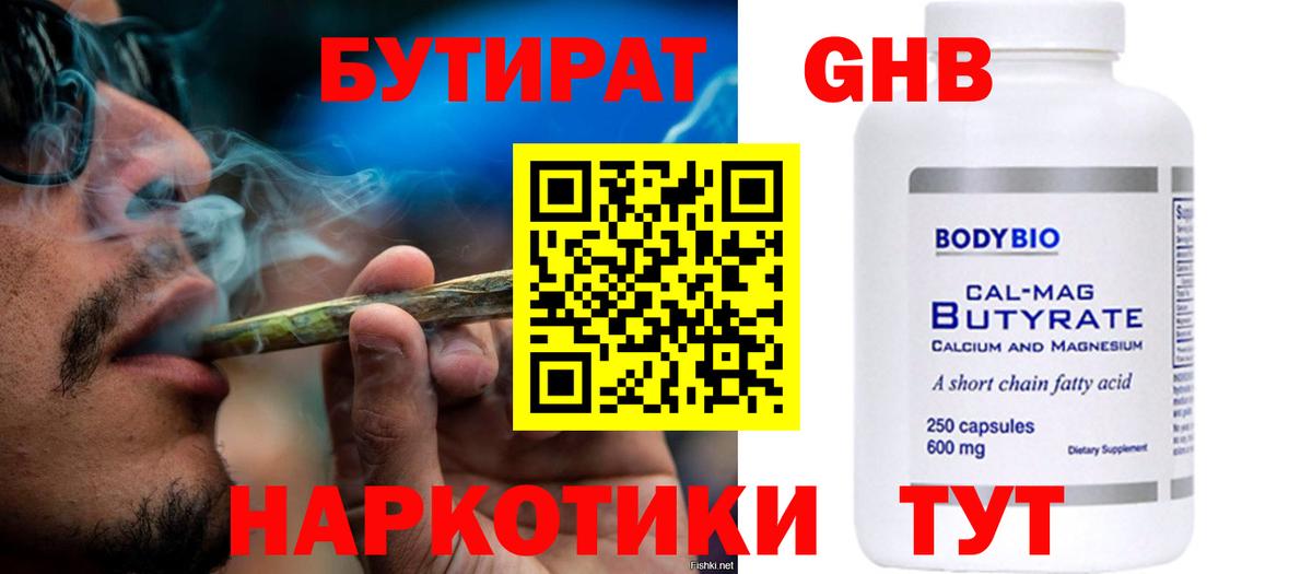 БУТИРАТ жидкий экстази Луга