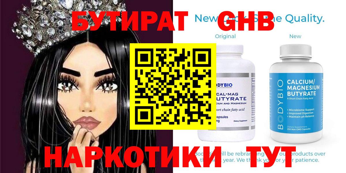 Бутират  Вход с VPN  Луга  БУТИРАТ жидкий экстази 