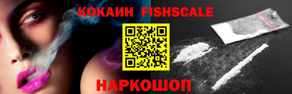 Cocaine FishScale Луга