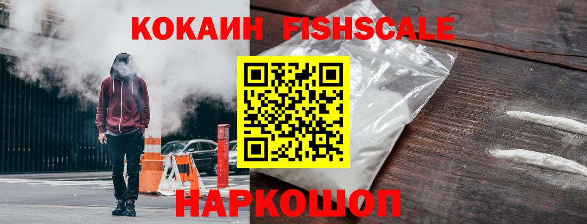 КОКАИН 99%  Вход с VPN  Луга  COCAIN Fish Scale 