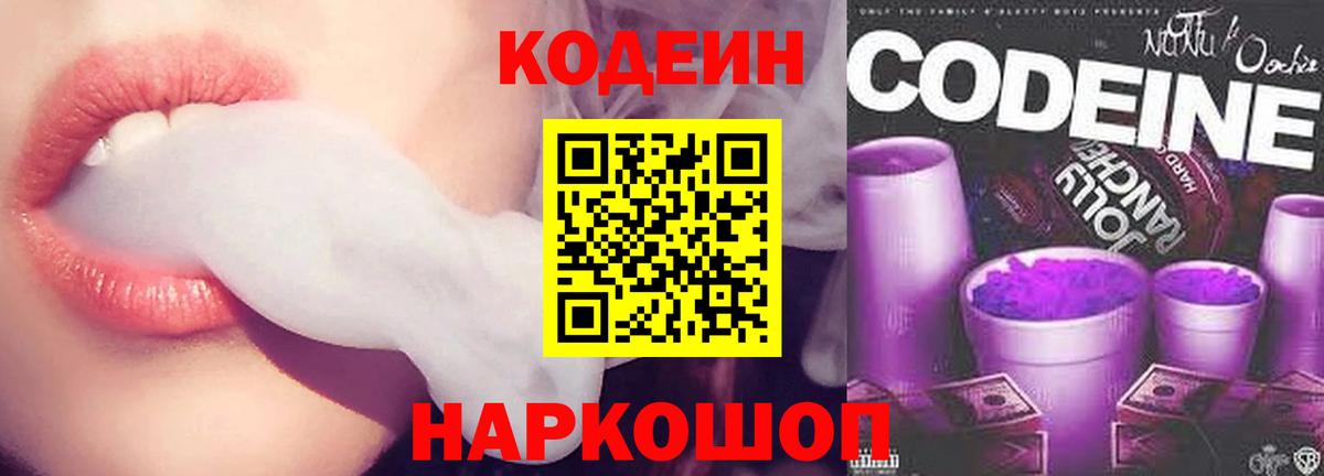 Луга  Codein Purple Drank  Вход с VPN 
